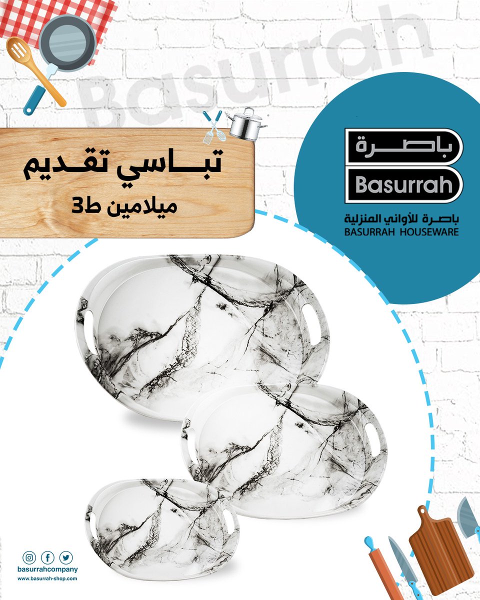basurrahcompany's tweet photo. ✨ أنيقة بكل تفاصيلها ✨
تَباسي التقديم ميلامين طقم 3 حبات من باصرة 🤍
تصميم راقي بخامة متينة وسهلة التنظيف،
تضيف لمسة فخامة لكل ضيافة أو سفرة 🌿

#باصرة #ادوات_منزلية #تقديم_راقي #Basurrah #ضيافة_مميزة https://t.co/AZjXEUuqvT