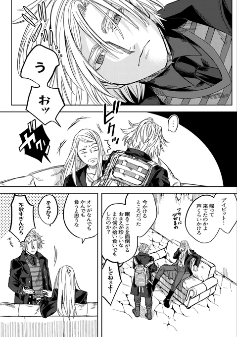 夢の中で小さなデイビットと出会うテスカトリポカのお話(8/8)おわり 