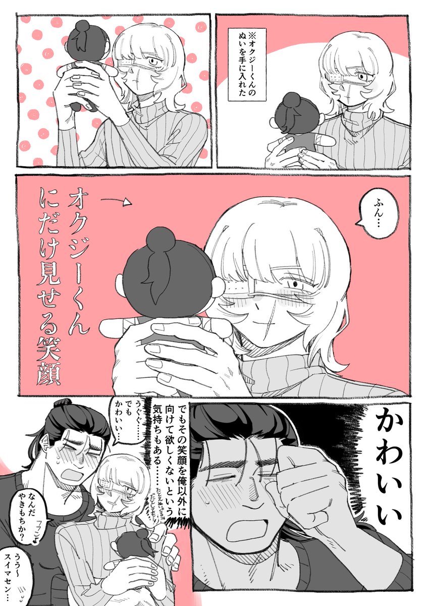 オクバデ
ぬい漫画(ぬいの影が薄い) 