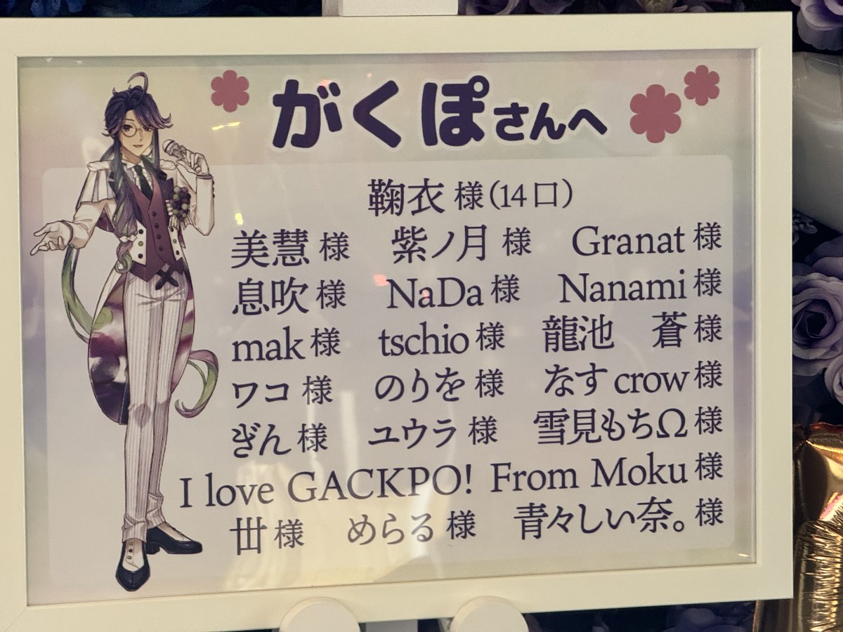 GackpoOfficial's tweet photo. たくさんの💐お花ありがとうございました💜
#ライパラ2025 #神威がくぽ https://t.co/UzlPoADJDB