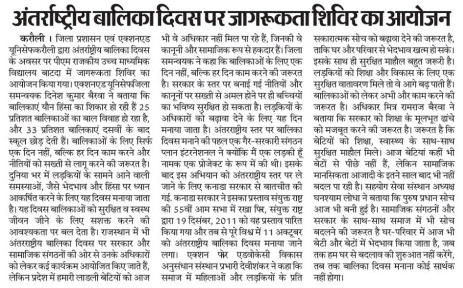 Dinesh kumar (@dineshkumar_swm) on Twitter photo Media coverage of the workshop organized by <a href="/ActionAidIndia/">ActionAid Association</a>  <a href="/UNICEFIndia/">UNICEF India</a> on International Girl Child Day with the students of PM Shri Government S. S. School, Batda on gender, self-esteem, body shaming, girl child protection and empowerment <a href="/sndeep/">Sandeep Chachra</a> <a href="/sion_kongari/">sion.kongari</a> <a href="/RajCMO/">CMO Rajasthan</a> Media coverage of the workshop organized by <a href="/ActionAidIndia/">ActionAid Association</a>  <a href="/UNICEFIndia/">UNICEF India</a> on International Girl Child Day with the students of PM Shri Government S. S. School, Batda on gender, self-esteem, body shaming, girl child protection and empowerment <a href="/sndeep/">Sandeep Chachra</a> <a href="/sion_kongari/">sion.kongari</a> <a href="/RajCMO/">CMO Rajasthan</a>