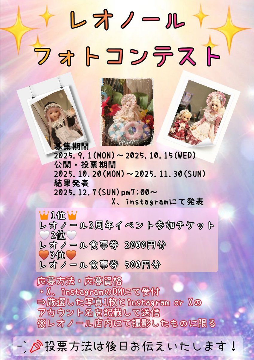 フォトコン募集期間15日(水)までですよー🤗
参加希望の方は各種DMよろしくお願いいたします(*^^*)

 #レオノール #岡山ドールカフェ #ドールカフェ #ドールフォトコンテスト