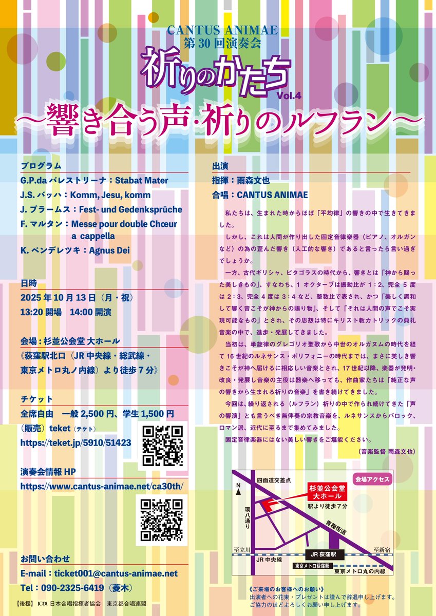 mica_9999's tweet photo. 10/13 #fスポーツの日 CANTUS ANIMAE @CANTUS_ANIMAE 第30回演奏会 #CA30th 聴きに #杉並公会堂@SKoukaidou へ
何時もの #雨森文也 マエストロ解説付
会場響くので天空から降ってくる様⛪️💒🔔
中でもF.#マルタン が白眉👏👏👏👏👏👏
Enco.S.#バーバー Agnus Dei泣ける〜(PAした音源どこのオケだろう?) https://t.co/PsJzy3OOTV