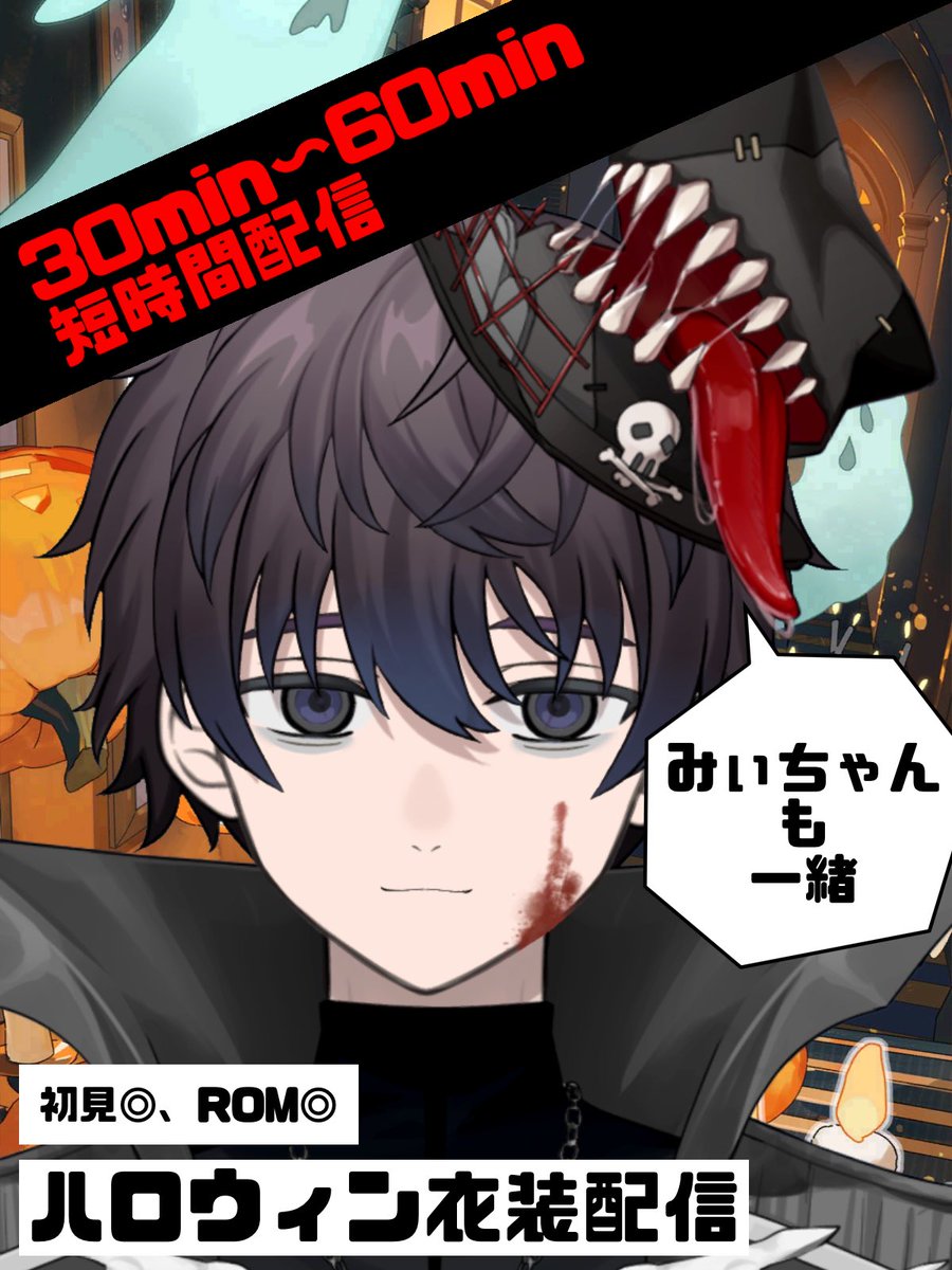 22時くらいに短時間配信すると思います。
今夜の配信は、声だけみぃちゃん（<a href="/1_lov_y/">みぃ🦊💙</a> ）が同伴してます多分