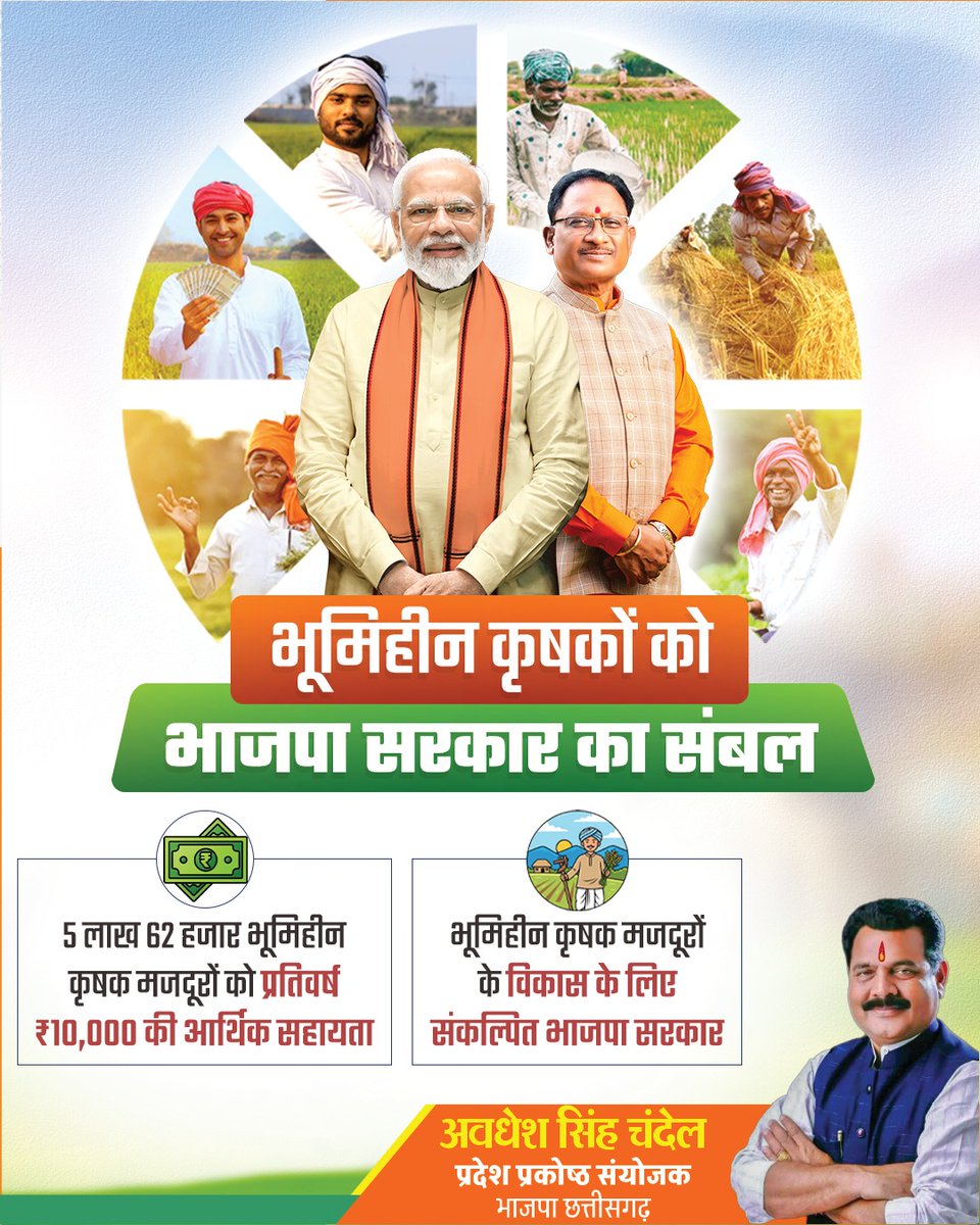 Awadheschandel's tweet photo. भूमिहीन कृषकों को भाजपा सरकार का संबल ।
#BJP4CGState https://t.co/oR44fZM0iy