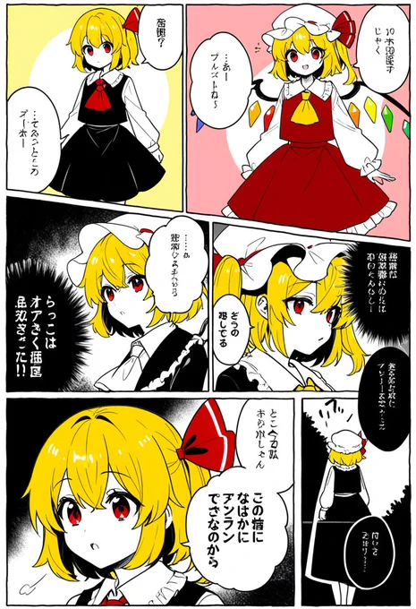 今日の東方漫画1 