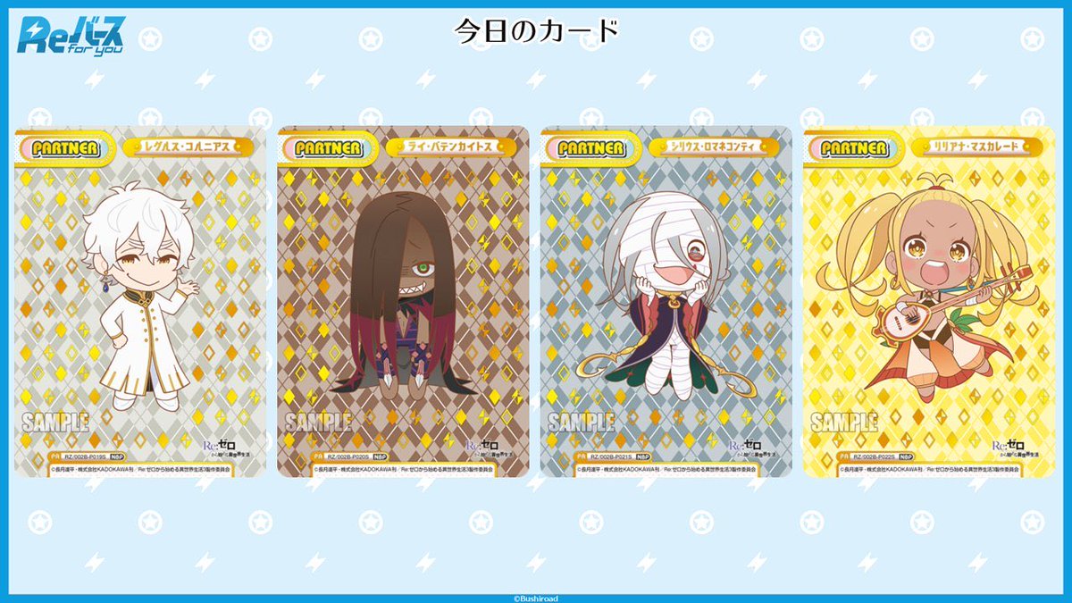 Reバースfor you Re:ゼロから始める異世界生活 vol.2 トライアルセット