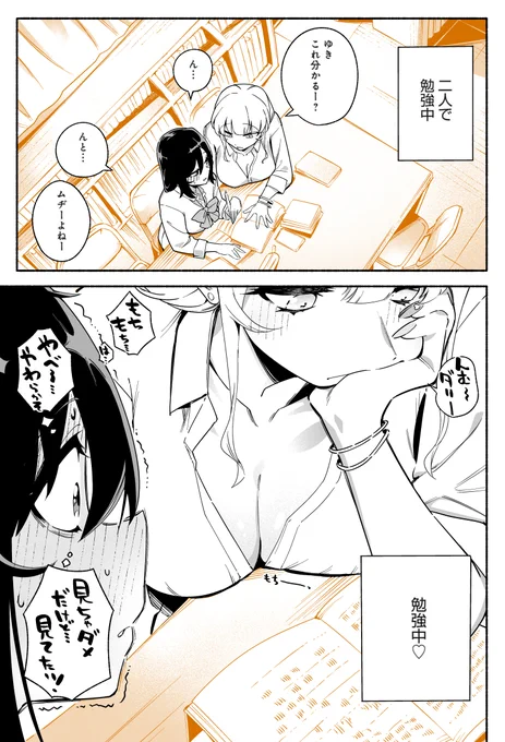 今日のセンパイ💕 5⃣話目 (1/2)
#創作百合 
