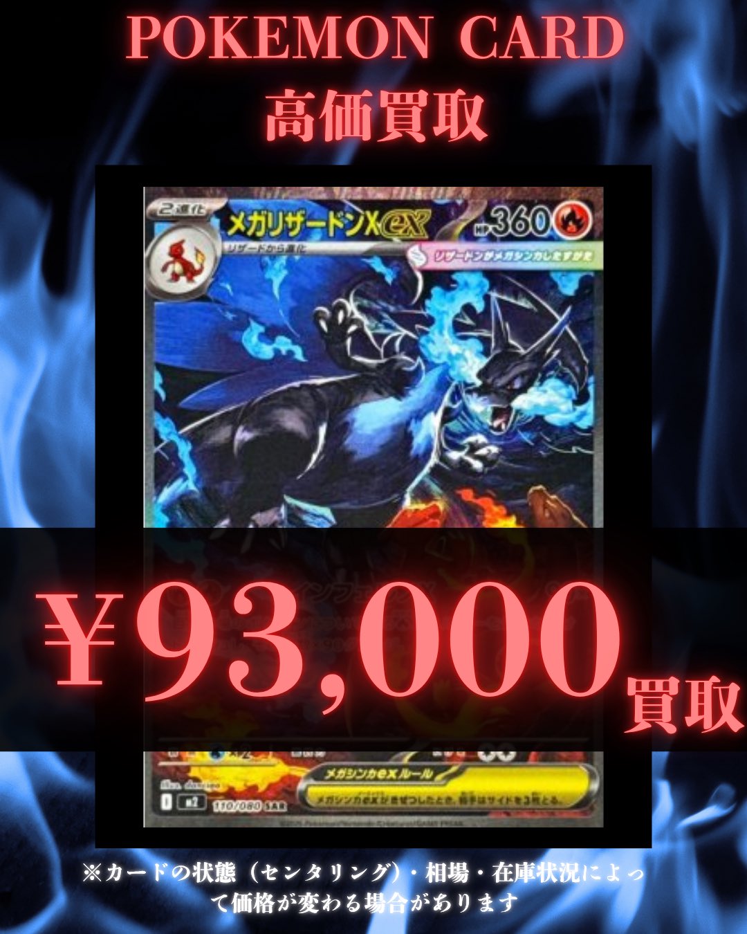 メガリザードンEX 360 HPカード　SAR センタリング◯ メガリザードンEX 360 HPカード SAR センタリング◯ ポケモンカード