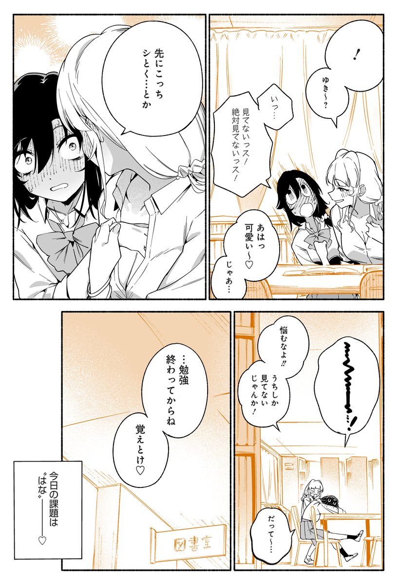 今日のセンパイ💕 5⃣話目(2/2)
#創作百合