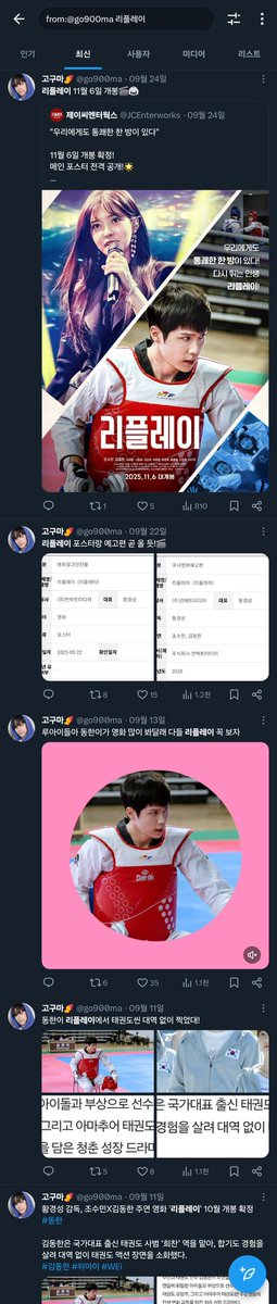 go900ma's tweet photo. 리플레이 개봉을 진짜진짜 기다린 사람 누구?! 저요저요👋🏻👋🏻👋🏻
동한이가 영화 찍었다고 했을 때 부터 개봉은 언제할까 여기저기 찾아보면 진짜 계속 기다렸어요🥹 그리고 올해 스틸컷들이 뜨면서 아 진짜 왔구나! 싶었을 때 너무 행복했어요☘️

10월 21일 용산에서 동한이의 스크린 데뷔 최초 공개를 꼬옥 함께 하고싶어요💕 영화 찍는다고 했을 때 부터 시사회, 무대인사 보러가는 상상 진짜 많이 했는데 드디어 기회가아🥹
 제가 너무너무 좋아하는 까까머리 동한이가 제가 너무너무 좋아하는 도복을 입고 대역 없이 직접 찍은 액션씬이 너무 기대됩니다🤼🏻‍♂️🥋

동한이의 스크린 데뷔라 저도 애정을 가지고 2년동안 넘 기다린 작품🩵 꼬옥 최초 시사회에서 첫 시작을 함께 하구싶습니다아💞