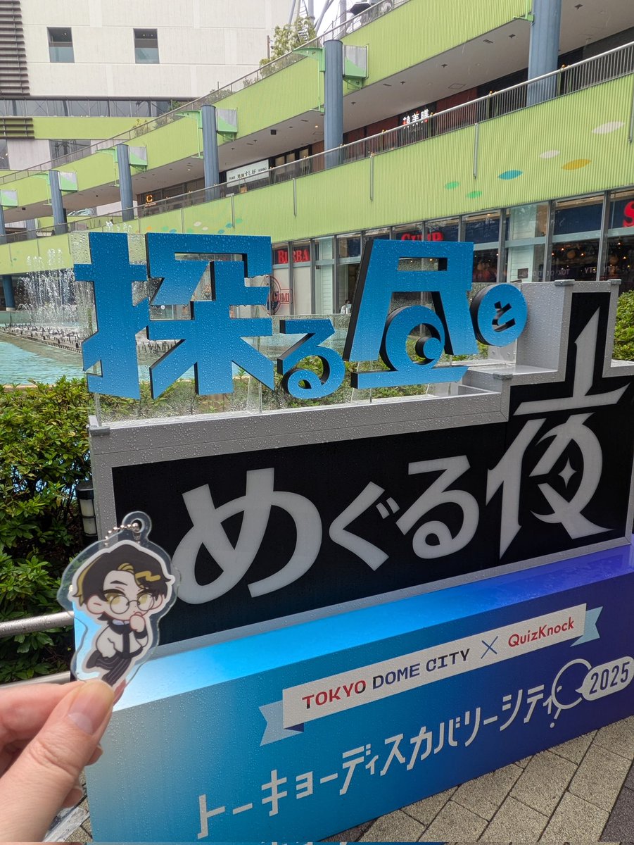 スペシャルウィークラスト！
QuizKnockを通じて仲良くなった友達と巡れて楽しかったです！！
ありがとうございました🥳
#QuizKnock探る昼とめぐる夜