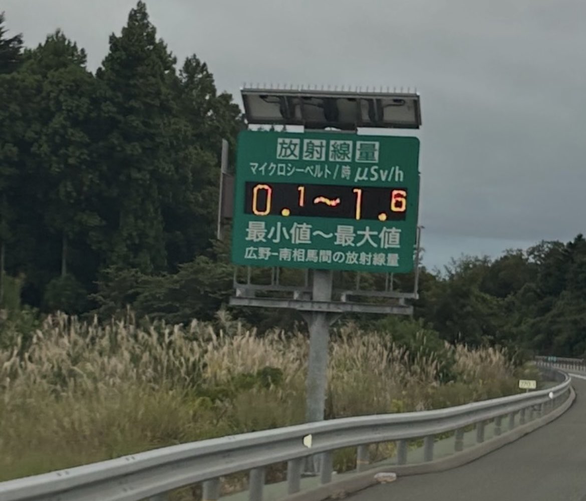 親が福島の高速道路に入った時に撮った写真。まだ終わってないんだな、と思わされた。