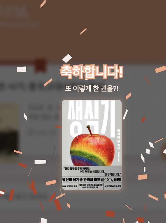 예~ 생식기 완독~ 아니 근데 이거 후기를 어떻게 써야하지.. 너무 재밌었는데… 재밌는 것과 별개로 ㅋㅋㅋ 아니 일단 이런 주제를 재밌게 쓴다는 자체가 작가님이 참 대단한건데 ㅋㅋㅋ 작가님의 다음 책을 저는 벌써 기다리게 되지만 아니…. 후기 어떻게쓰지