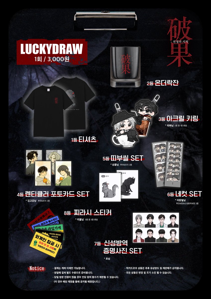 破果 : 전설의 시작
𝚃𝚑𝚎 𝙾𝚕𝚍 𝚆𝚘𝚖𝚊𝚗 𝚆𝚒𝚝𝚑 𝚃𝚑𝚎 𝙺𝚗𝚒𝚏𝚎

🍑
럭키드로우 상품 리스트를 공개합니다.

- 럭키드로우는 음료 구매 후 진행 가능하며, 영수증을 꼭 지참하셔야 합니다.
- 기타 상세사항은 이미지를 통해 확인해 주세요.

#파과_전설의시작
#파과단_이제커피마실줄아니