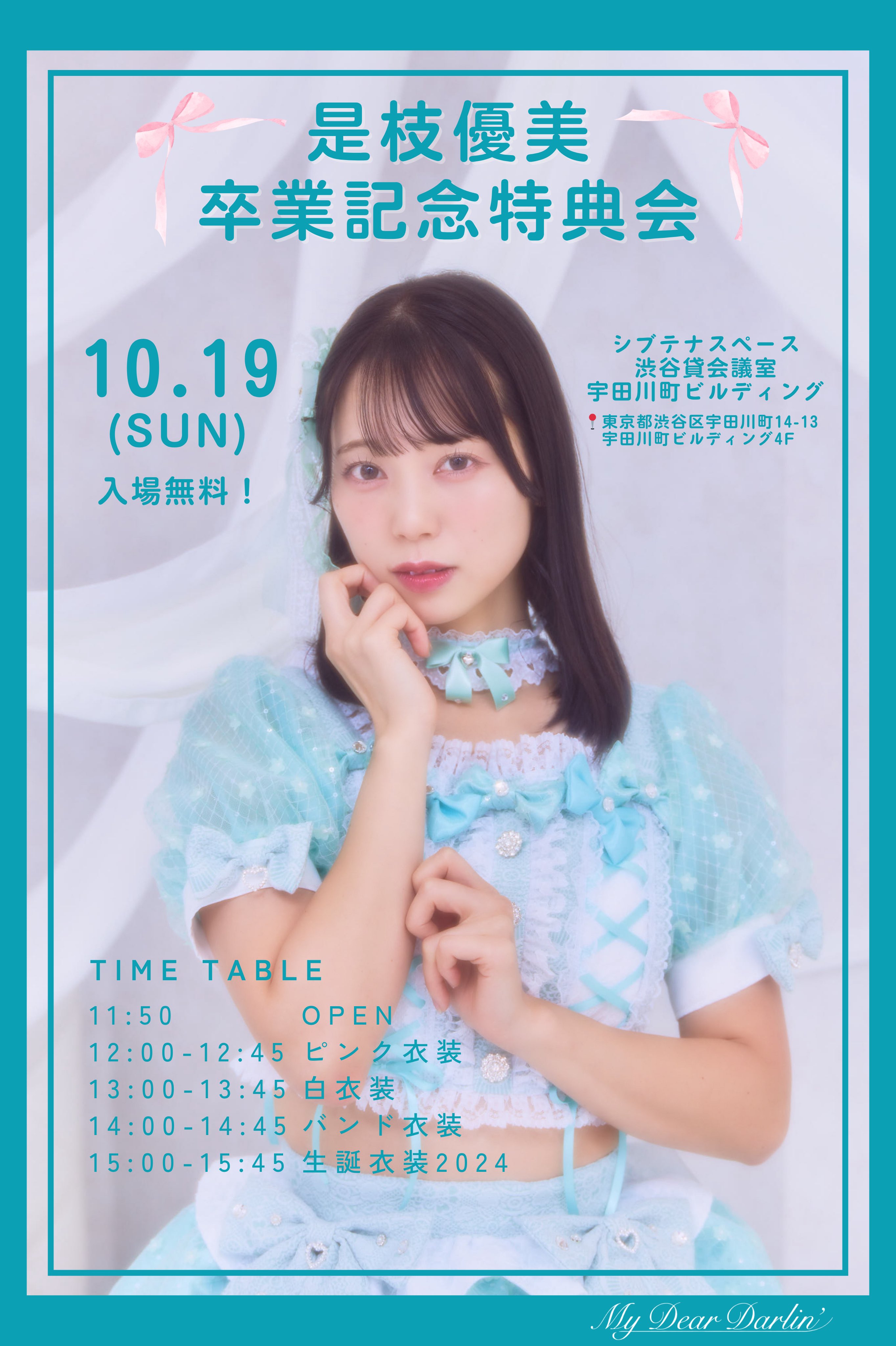 公式］MyDearDarlin' on X: 