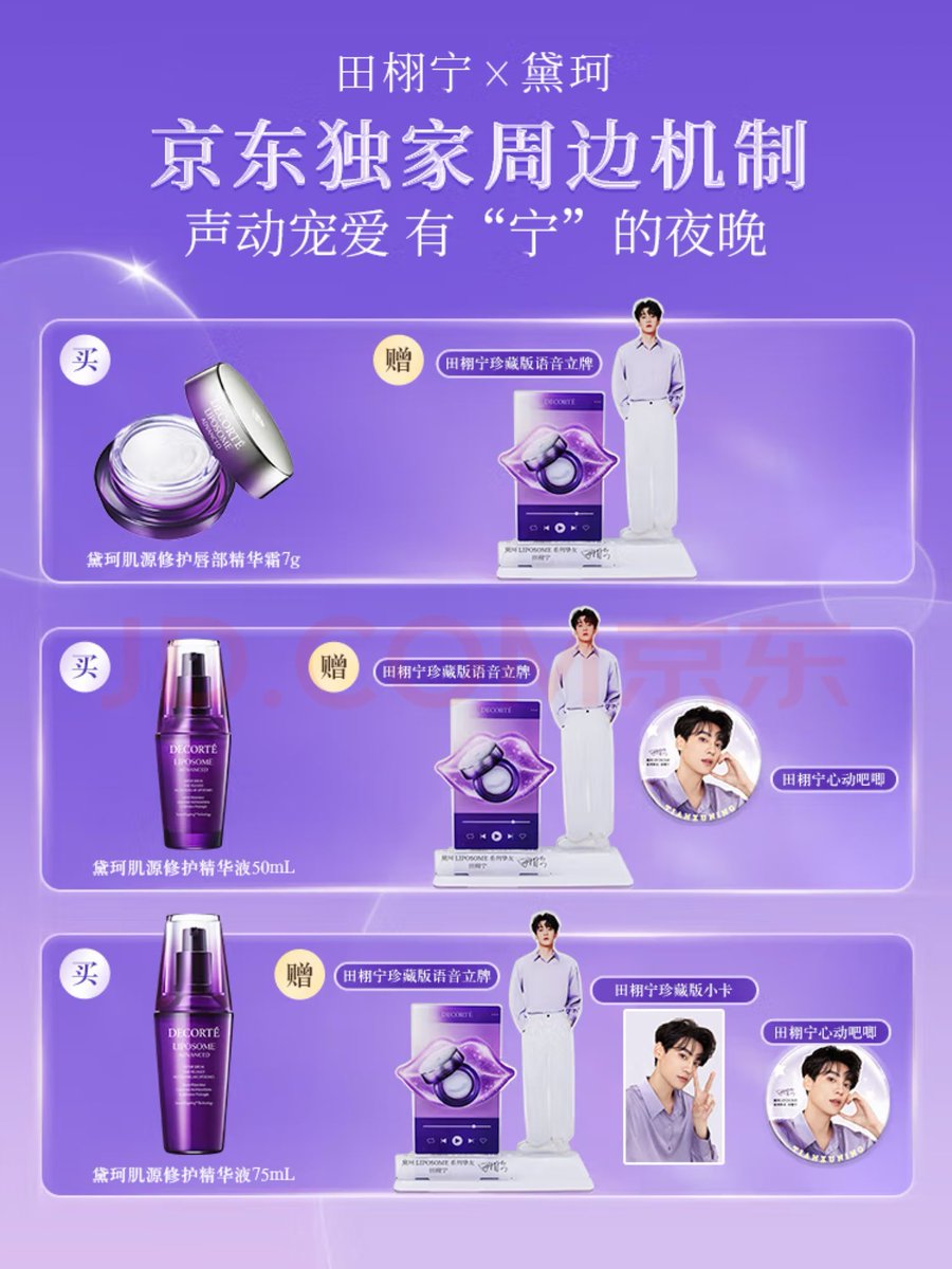 tianxuningintl's tweet photo. 🧾 101325 — DECORTÉ FLAGSHIP STORE

DECORTÉ has released their limited edition tian xuning x LIPOSOME collaboration merch for 11.11 💛

More - https://t.co/2ZG7RjIrqZ「DECORTE黛珂京东自营旗舰店」

#TianXuningXDECORTÉ #田栩宁 #TianXuNing https://t.co/sKb2cxwUzN