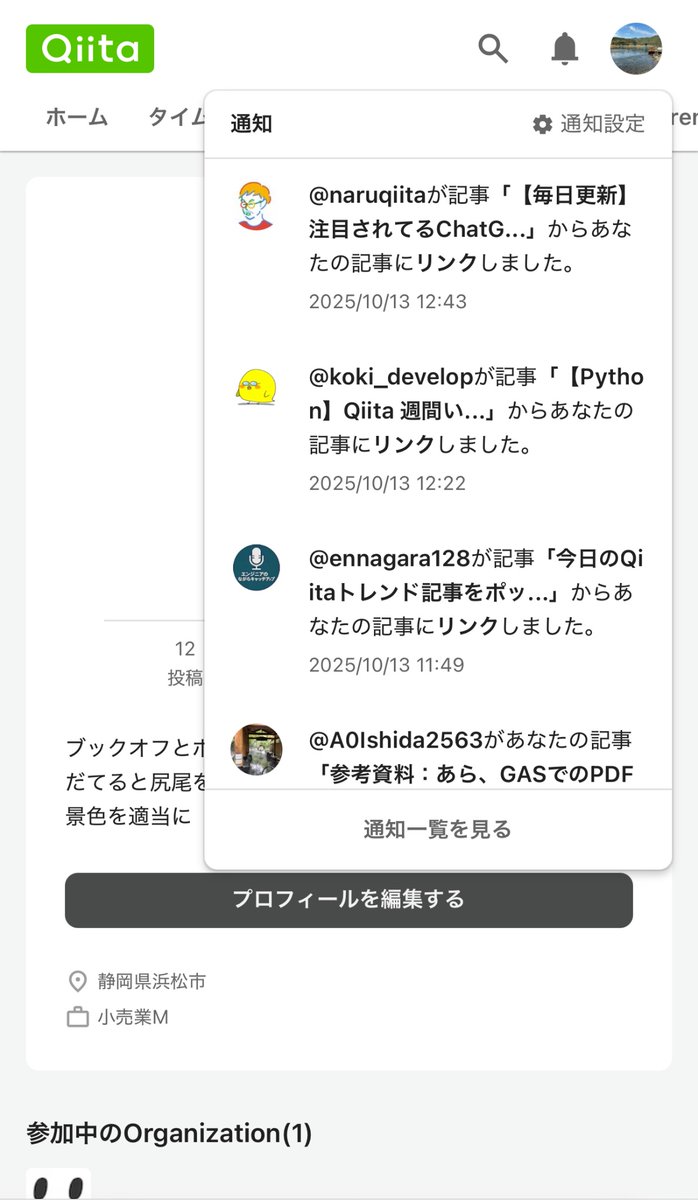 since2023_kota's tweet image. なんかQiitaの色んな記事にリンクされてて嬉しい🥹
#protoout #Python #Qiita #ChatGPT #業務効率化