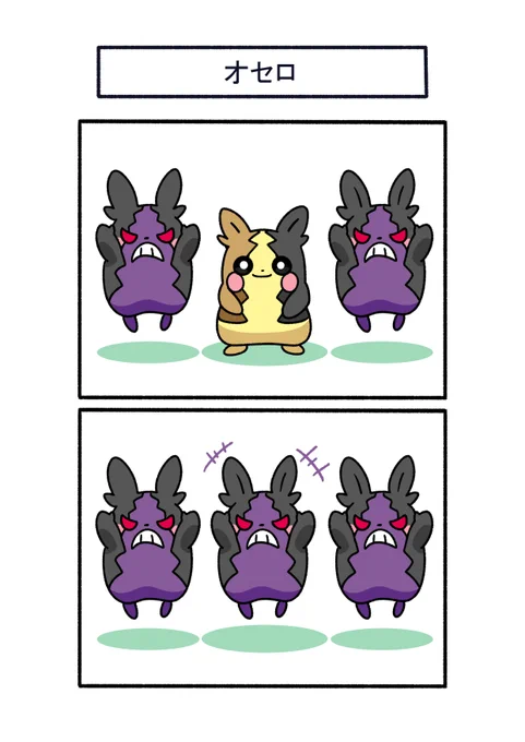 挟まれると反転するオセロなモルペコ
#ポケモン #Pokémon #イラスト #ポケモンSV 