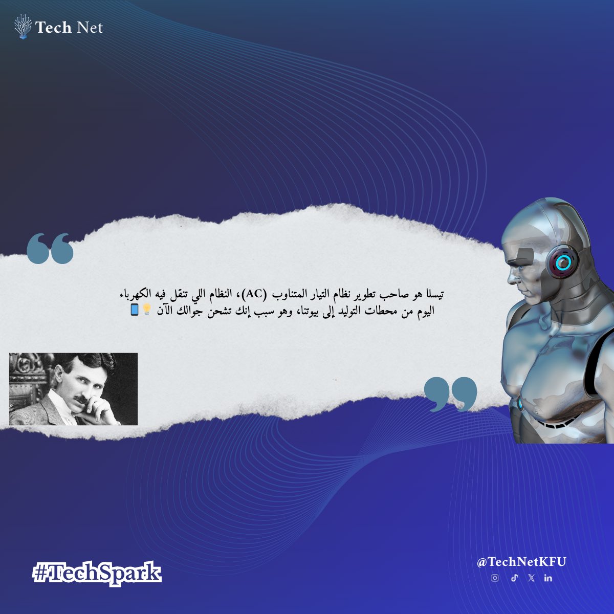 TechNetKFU's tweet image. في كل اسبوع نسلّط الضوء على شخصية أو فكرة ملهمة في عالم التقنية، لنستعرض قصص الإبداع التي شكّلت مستقبلنا.💡🔋
هذا الأسبوع: نيكولا تيسلا
#TechSpark #TechNet