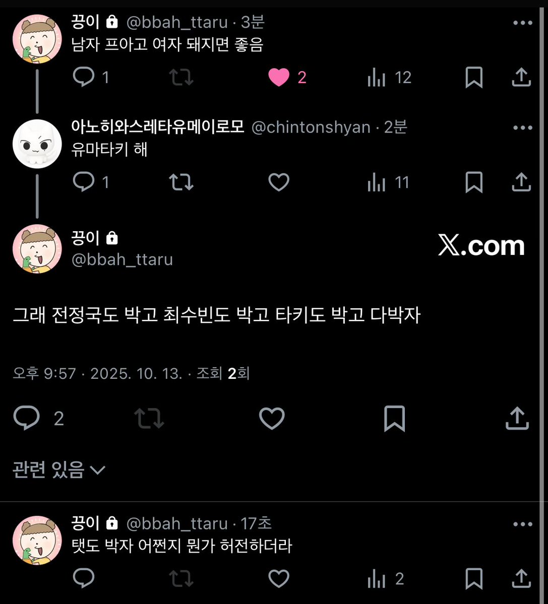 트친 교육 ㅈㄴ 잘시켰죠
상으로 와타루 박습니다 오늘