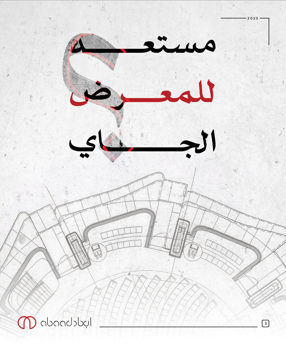 أبعاد المستقبل | Abaad Future tweet media