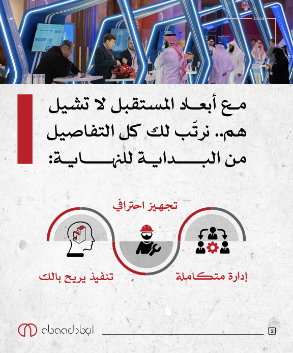 أبعاد المستقبل | Abaad Future tweet media