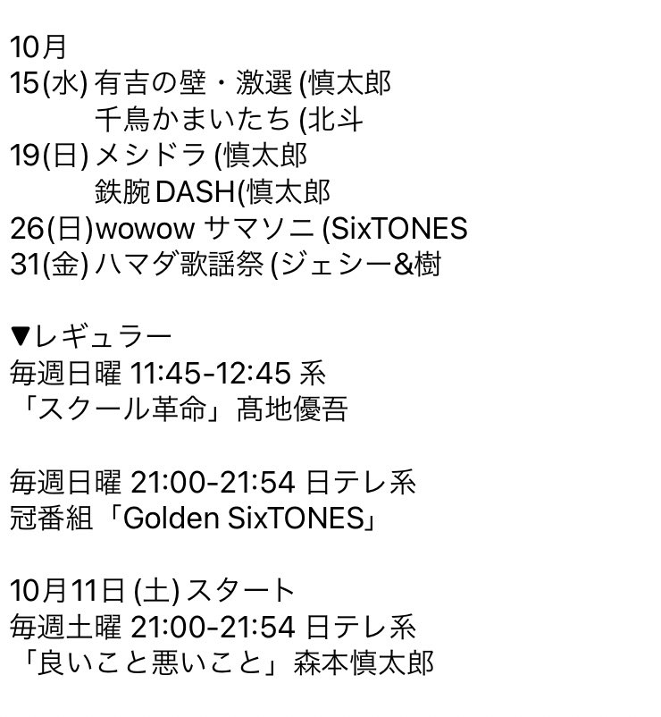 📺10月14日(火) #松村北斗 ZIP イチモニ 神業チャレンジ #田中樹
