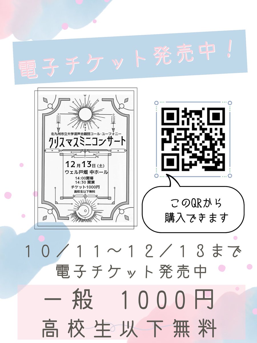 kitakyu_euphony's tweet photo. 12/13(土)にウェル戸畑中ホールで開催予定のクリスマスコンサートの電子チケットが発売中です！
皆様ぜひお買い求めください🍀.*

https://t.co/8nVxF9xHNk
↑ここから購入可能です https://t.co/iVJdqDNVkQ