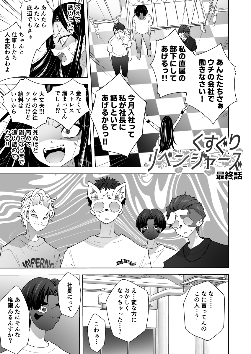 「くすぐりリベンジャーズ」最終回を更新しました。
自己中かつ男を常に見下しているヒステリックで性格クソのヒロインが、散々くすぐられてけちょんけちょんの再起不能になる漫画です。
FANBOXで一気読み可能です! 