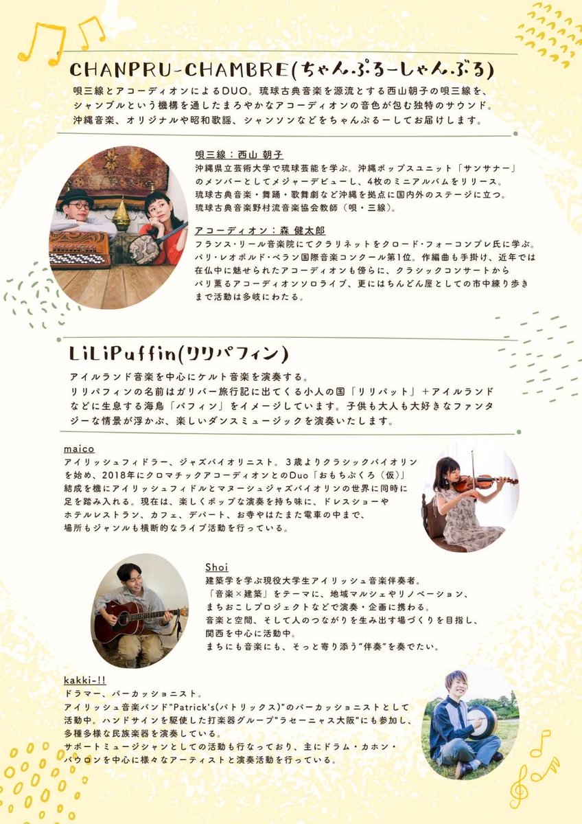 🐧ライブ情報解禁🐧

リリパ新体制でのイベント開催を決定しました！！

2025.11.23(日)
会場は大阪のT-BONEさん

難波近辺で桜川駅近くです。

ゲストに沖縄音楽ユニットの
CHANPRU-CHAMBRE(ちゃんぷるーしゃんぶる)さんをお呼びして２組でお届け🌊

ご予約はコチラから
mail-to.link/m9/3dwqgm7