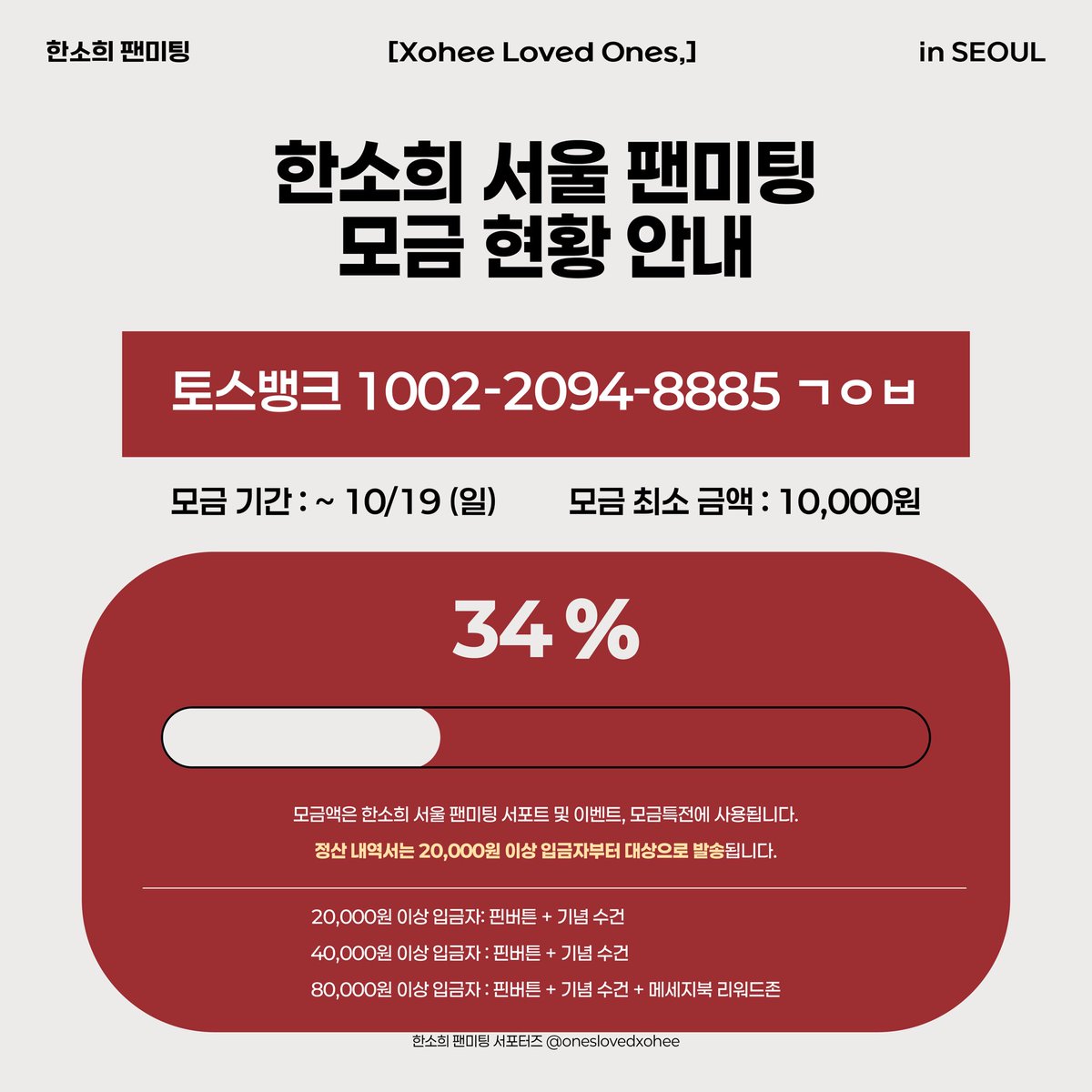 oneslovedxohee's tweet photo. 📢 한소희 서울 팬미팅 모금기한 연장 안내

안녕하세요 한소희 팬미팅 서포터즈입니다

성공적인 팬미팅 서포트 • 이벤트 진행을 위해 모금 기간을 연장하게 되었습니다

서울 팬미팅이 마지막 일정인 만큼 원활한 서포트를 진행할 수 있도록 팬 여러 분들의 관심과 참여 부탁드립니다 ♥️ https://t.co/qZA4aUUY8x