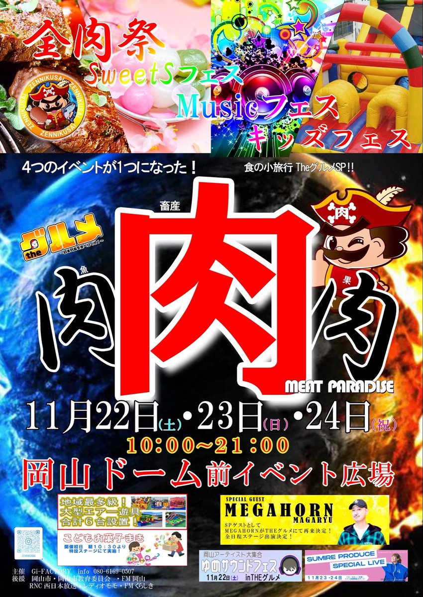 SYC_PROJECT's tweet photo. ＼全肉祭姉妹イベント the グルメ／
SUMIRE PRODUCE SPECIAL LIVE
￣￣￣￣￣￣￣￣￣￣￣￣￣￣￣￣￣
🗓️11月23日(日) 11:00〜18:55

🎪岡山ドーム前イベント広場
⭐️観覧無料

the グルメ初のプロデュースLIVE🎉✨

#theグルメ

詳細チェック👉https://t.co/vIkGUsRnvB https://t.co/wdr82Bboe0