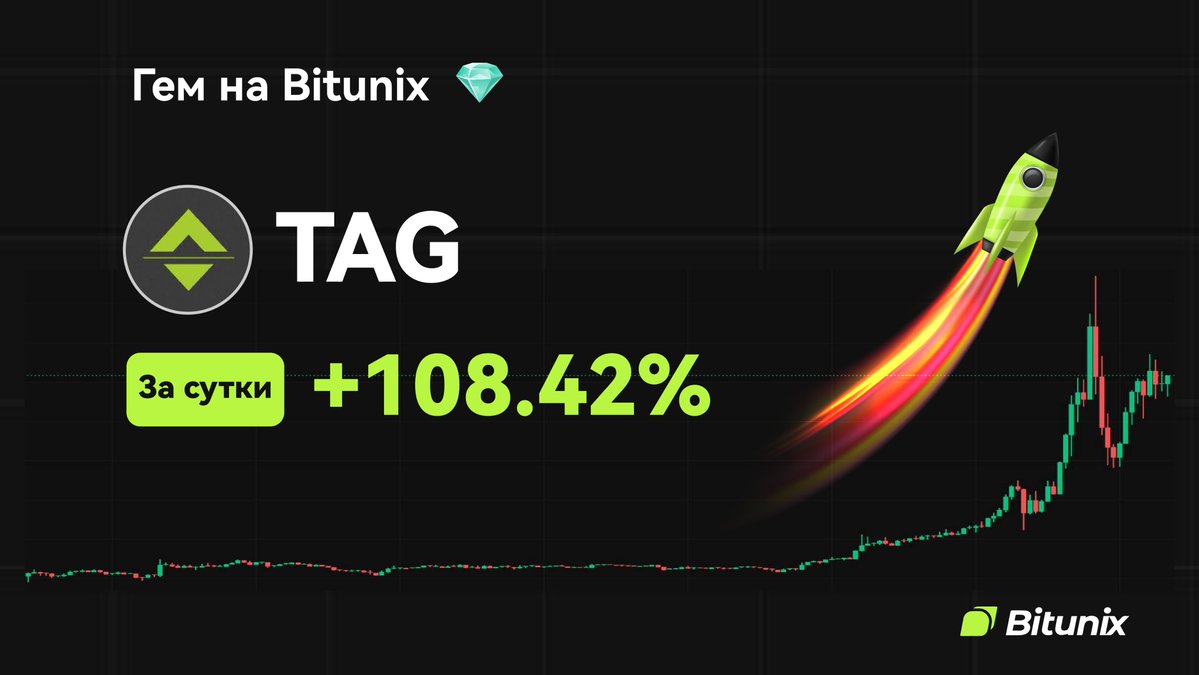 BitunixRUCIS's tweet image. 💎Гем дня на Bitunix💎
🚀 $TAG: +108% за последние 24 часа!
🔥Начни торговать прямо сейчас: short.bitunixads.com/IJgwC7Nz