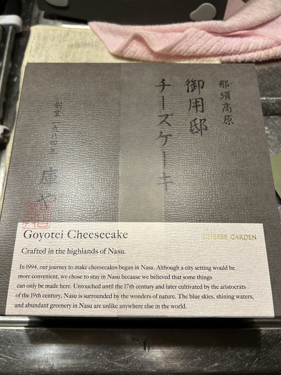 shenaexcel's tweet image. 那須で買ってきたチーズケーキ食らう😊