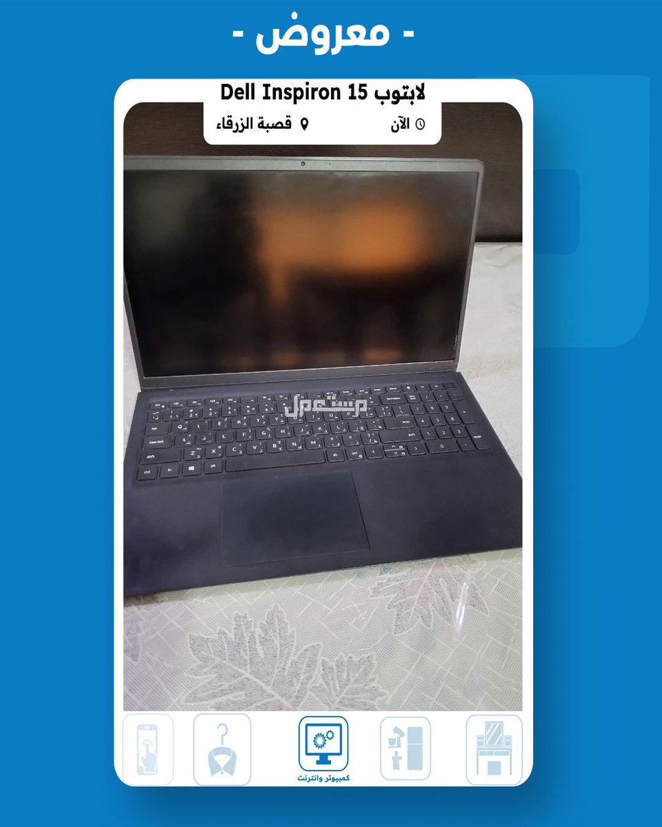 Mstamljo's tweet photo. Dell inspiron 15 3511  في لواء قصبة الزرقاء بسعر 120 دينار أردني
للتواصل مع المعلن 👇:
https://t.co/xoGLbZBzAA
#مستعمل_الاردن #لابتوب https://t.co/9xnyxjFTO0