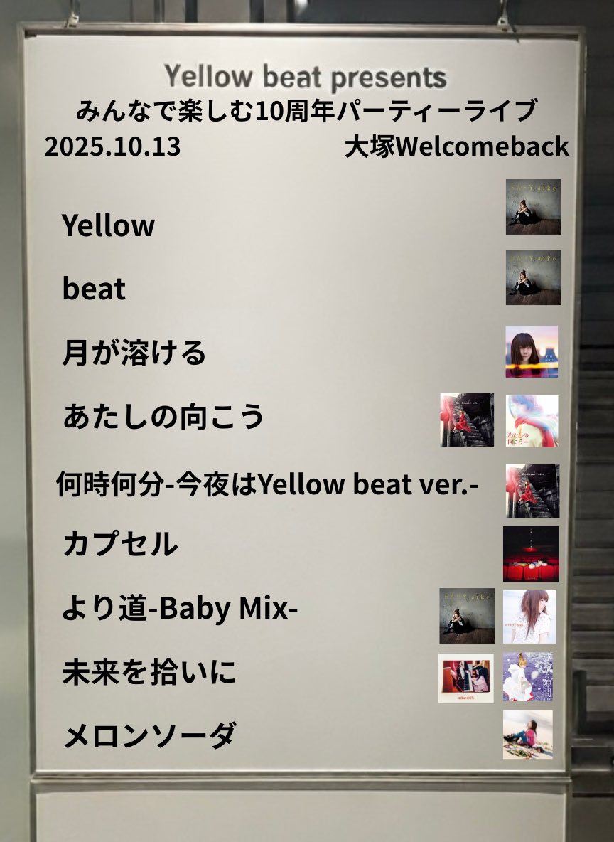yellowbeat_aiko's tweet photo. Yellow beat presents みんなで楽しむ10周年パーティーライブ終演しました！
ご出演頂いた皆様、お忙しいところお越し頂いた皆様、配信をご覧頂いた皆様全ての方に感謝の気持ちでいっぱいです🙇‍♀️
本当にありがとうございました！
今後ともYellow beatをよろしくお願いします！
＃aikoコピバン https://t.co/GcPfK3kfpT