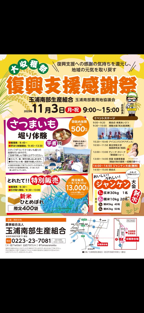 Tamaurananbu's tweet photo. 時が経つのは早いもので、もう秋なんですね。
秋といえば…収穫祭！！

まだ稲刈り終わってないのに…
準備間に合うかな…

えっほえっほ　つたえなきゃ
#玉浦南部生産組合
#復興支援感謝祭
#岩沼市
#潮騒太鼓
#アイコニクス
#東北学院大学・落語研究会 
#ティーナ・カリーナ
#佐藤登喜雄 https://t.co/JGGwrOCBgQ