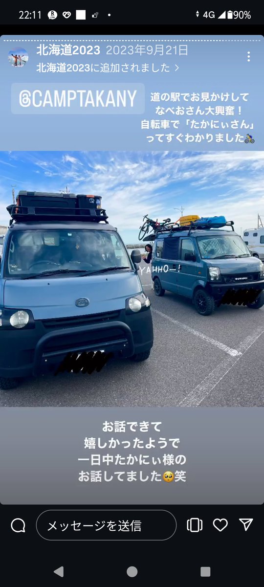 網走で声かけてよかったー、旅しててよかったー