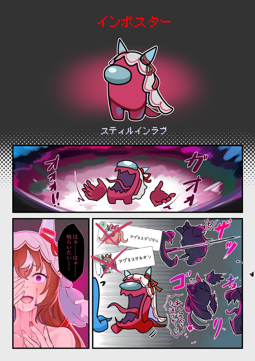 amongusで遊ぶスティル。