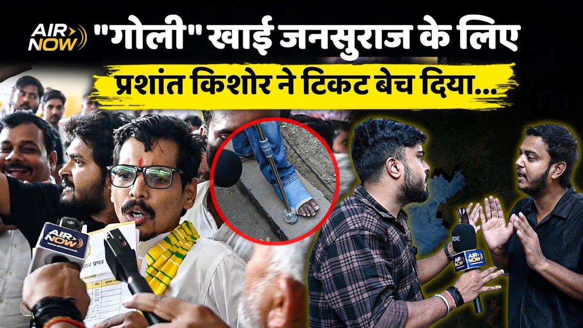 PK के टिकट बंटवारे में ही बिखर जाएगा Jan Suraaj? | Prashant Kishor के सामने जबरदस्त हंगामा | Bihar

Watch Full Video On Youtube - youtu.be/uyGihEZTGsU

#BiharElections2025 #BiharElection2025 #jansuraajparty #jansuraajforbihar #BiharNews