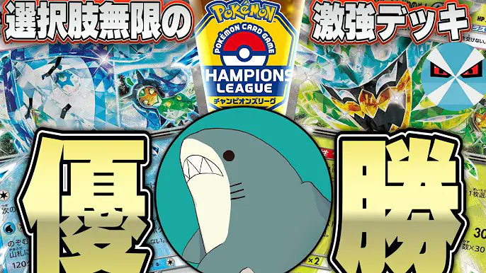 davincii777's tweet image. バツローグ【ポケカ日本1位】
【ポケカ/対戦】CL横浜2026優勝者登場!!テラスタルバレットの破壊力が最強すぎた!!
youtu.be/DnJ8yC5P9XA?si…
✨ポケモンカードの人気オリパ✨
⬇️lrisトレカ公式サイト⬇️
t.felmat.net/fmcl?ak=Q9298T…
Lineとの連携で500円分のPtをプレゼント🎁
招待コード: V55UEU