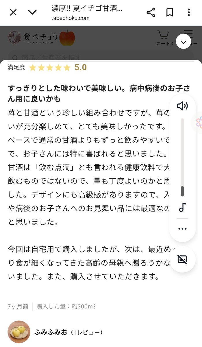 食べチョクで
イチゴ甘酒『苺姫無垢』にいただいた
嬉しいレビューです✨

詳細はこちらから！
share.google/L6mwtHHTgTEH7P…