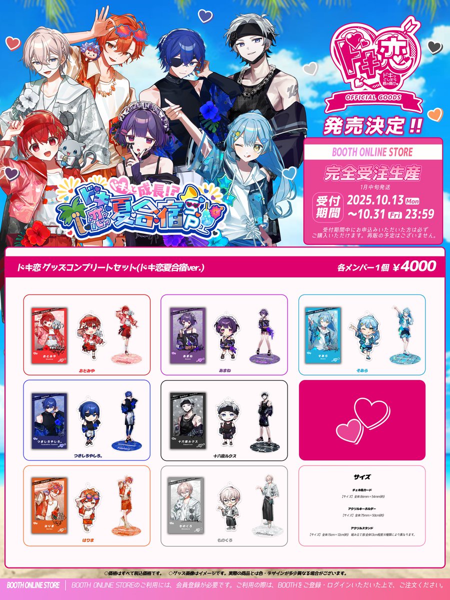 この機会に是非手に入れてみてね❣️ #ドキ恋BOYS #STPRBOYS