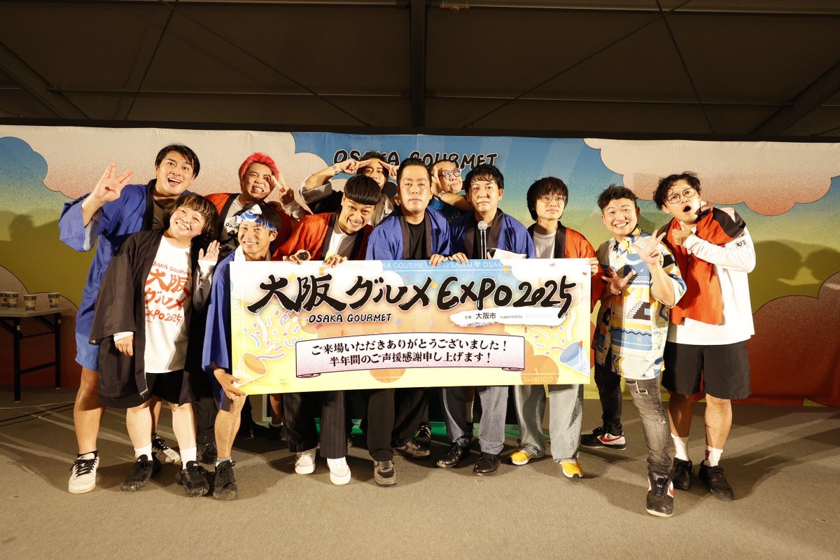 ˗ˏˋ 🍛大阪グルメEXPO🍜 ˎˊ˗

半年間ありがとうございました🎀🫶
みんなの「おいしい」がいちばんの幸せです🩵✨

ご来場いただいた皆さま、本当にありがとうございました😊

#大阪グルメEXPO #大阪グルメEXPO2025