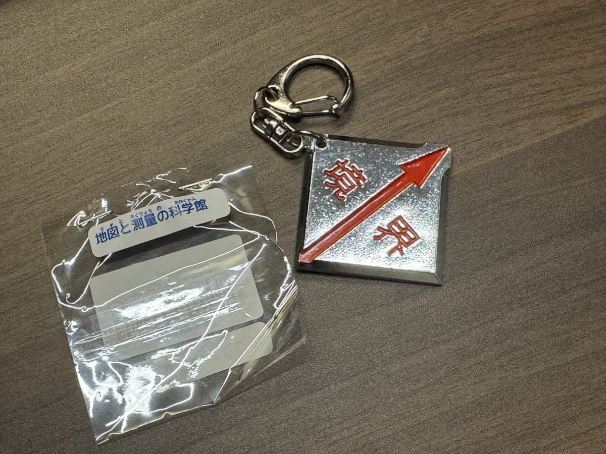 国土地理院の地図と測量の科学館で売ってた、なかなかイカすキーホルダー