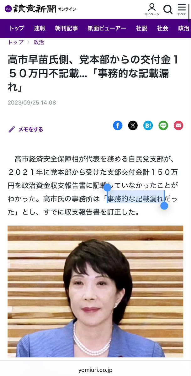 『不記載は不記載だ』
『ミスでも許されない』
『言い逃れするな、責任取れ』

様々ご意見ありがとうございます！

ちなみに、高市総裁も
記載漏れがありましたが、
収支報告書の訂正で終わってます📝

引用:yomiuri.co.jp/politics/20230…

一方で、
これら『事務的な記載漏れ』と違って