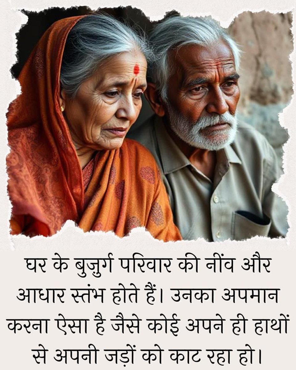 #FamilyValues
Joint Family होगी तो बुजुर्गों की देखभाल सब मिलकर करेंगे इससे जिम्मेदारियां बंट जाएंगी किसी सदस्य के न रहने या सक्षम ने रहने पर दूसरे सदस्य देख रेख करेंगे घर में ही, बुजुर्गों को Old Age Homes नहीं जाना पड़ेगा
  - Sant Shri Asharamji Bapu