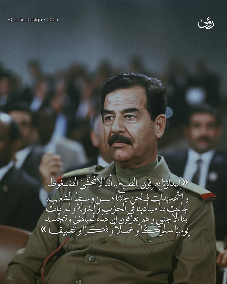 من حديث الشهيد القائد صدام حسين. 

#صدام_حسين
#صدام_حسين_المجيد