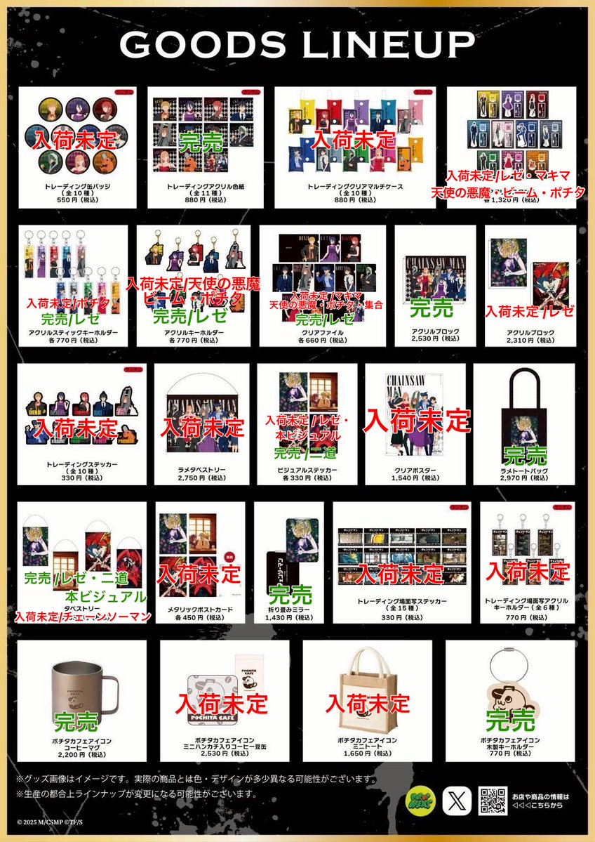 劇場版『チェンソーマン　レゼ編』
POP UP SHOP    新宿ルミネエスト店

現在下記商品が売り切れております。

ご了承のほどよろしくお願いいたします。